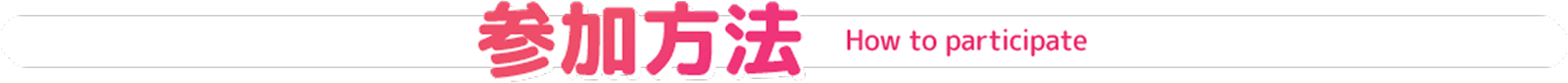 サブタイトル